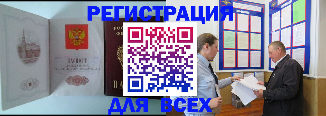 временная регистрация купить в Элисте