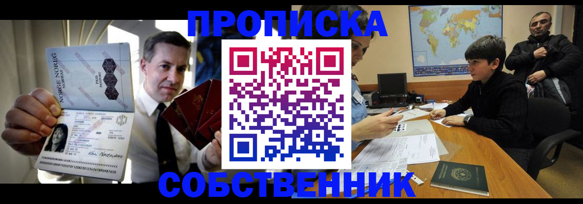 прописка 2025 в Элисте