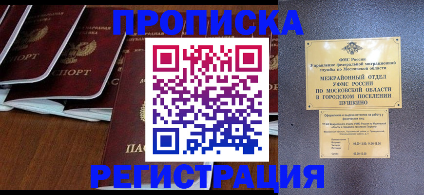 прописка иностранных граждан в Элисте