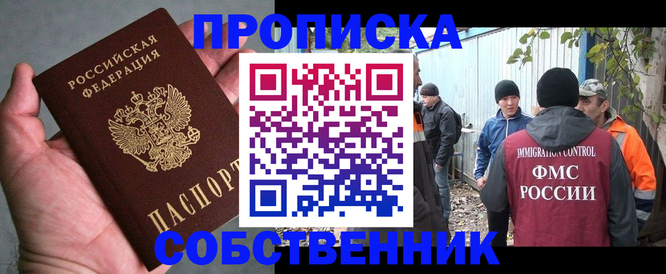 временная регистрация купить в Элисте