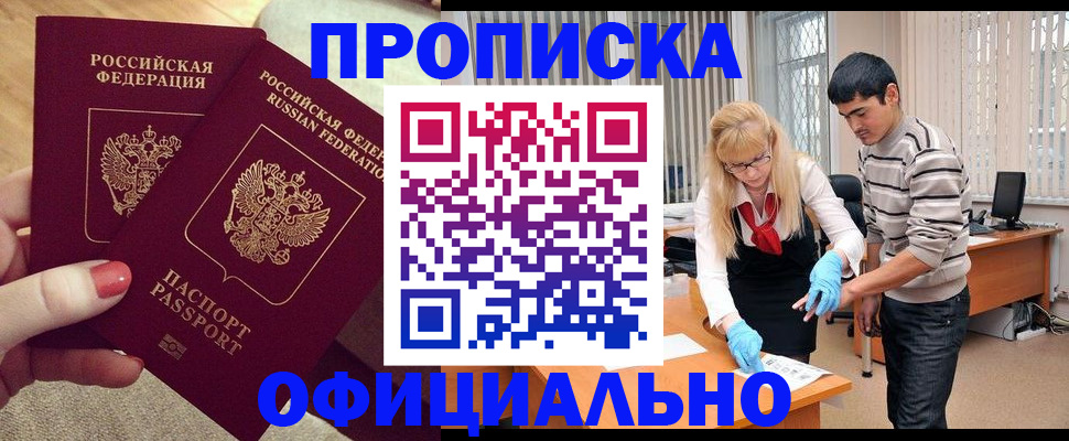 временная регистрация для школы в Элисте